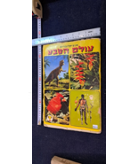 Stickers old Album - Flora and fauna Hebrew [BOK10349] - $88.29 CAD
