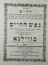 Nefesh haChaim, Vilna, 1837 [Book] - £321.52 GBP