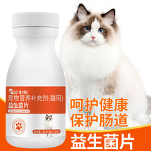 Cats various probiotics Cat probiotics Supplementing 150pcs/bottle - $21.80+