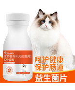 Cats various probiotics Cat probiotics Supplementing 150pcs/bottle - $21.80 - $35.60
