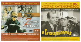 DVD Greek O TETRAPERATOS Kostas Hatzihristos Gionakis Rizos Fermas Hristoforidis - £12.49 GBP