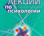 Lektsii po psikhologii - $12.00