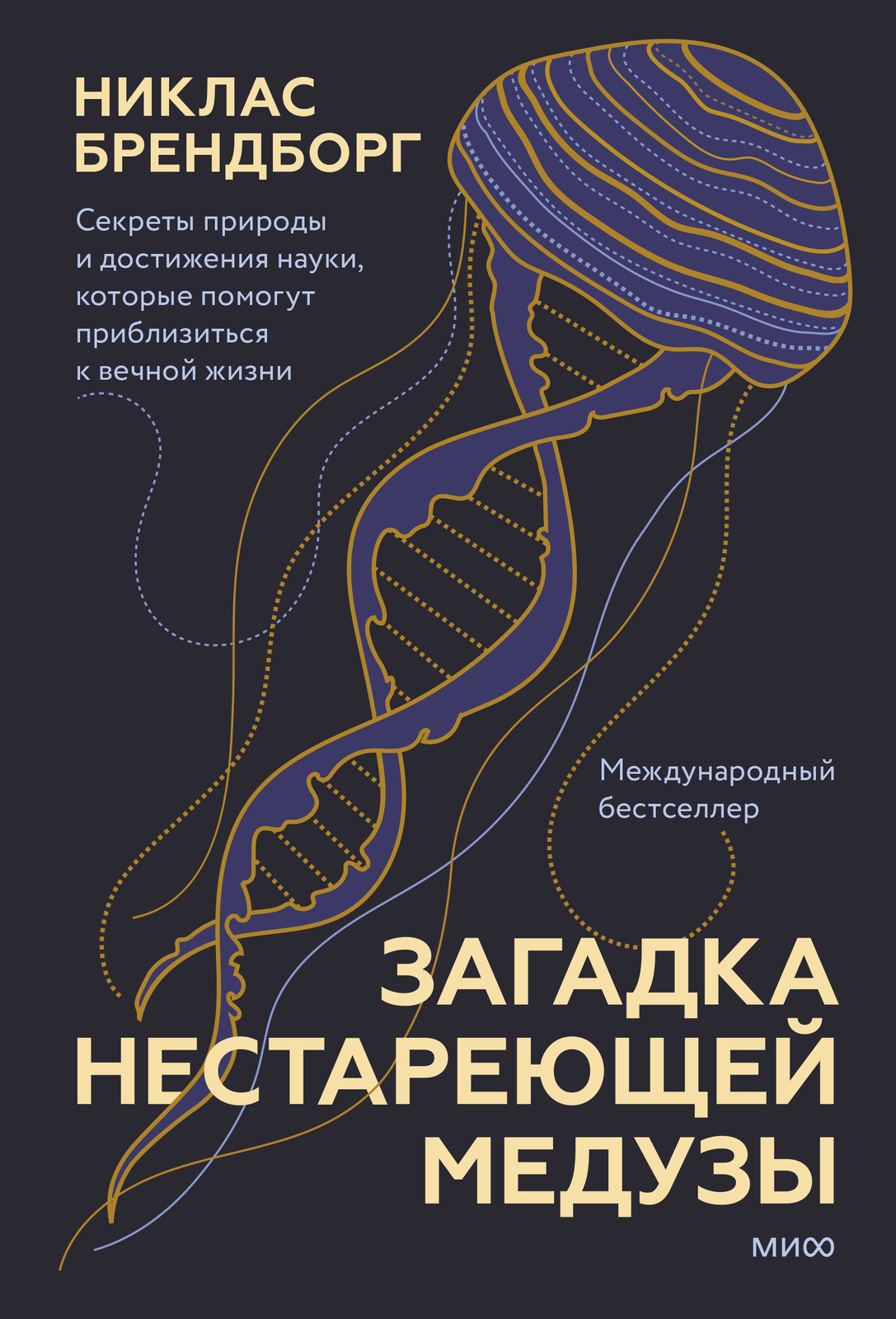 Zagadka nestarejuschej meduzy. Sekrety prirody i dostizhenija nauki, kot... - $21.00