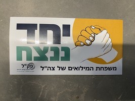 Israel IDF army Military Sticker Iron Swords War Together We Will Win - $4.00