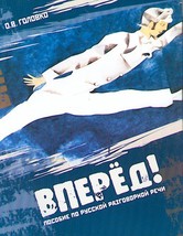 Vpered! Forward! Russian languge textbook. The set consists of book and CD in MP - £19.81 GBP