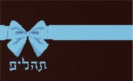 Pepita Needlepoint Canvas: Tehillim Cover Chocolate Blue, 12&quot; x 7&quot; - $76.00+