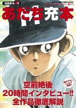 Manga Artist Book: Mangaka-Bon 6 Adachi Mitsuru Bon (Touch,Miyuki,H2 etc.) Japan - £29.55 GBP