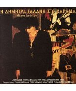 Sto Harama N.2 [Audio CD] Galani, Dimitra - $25.43