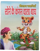Hindi Reading Kids Educational Stories The Tiger with Gold Bangle Learni... - $9.40