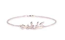 Rose Gold Plated Arabic Personalized Bracelet - £87.92 GBP