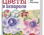 Tsvety v akvareli - $21.00