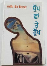 Dhupp chhaan te rukh punjabi fiction novel by dalip kaur tiwana panjabi b5 new - $19.60