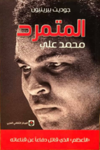 The Rebel - Muhammad Ali Book كتاب المتمرد - محمد علي - £27.28 GBP