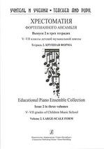 Teacher and Pupil. Educational Piano Ensemble Collection. Issue 2 in three volum - £12.30 GBP
