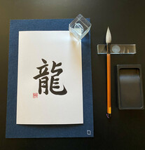Japanese Calligraphy &quot;Dragon&quot;, Hand Made, Wall Art, Original Stamp, Shod... - $53.15 CAD