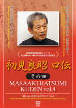 Kuden Vol 4 DVD with Masaaki Hatsumi - £30.06 GBP