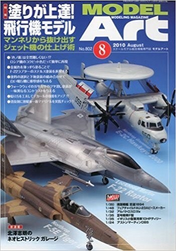 Model Art 2010 8 Modeling Magazine Painting Technique Progress Airplane ... - $32.46