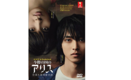 DVD Japan Drama Series Alice In Borderland (1-8 End)English Subtitle All Region - £27.00 GBP
