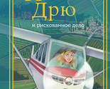 Nensi Drju i riskovannoe delo - $15.30 CAD