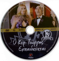 O Kyr&#39; Giorgis Ekpaidevetai (Dionysis Papagiannopoulos) [Region 2 Dvd] - £9.37 GBP