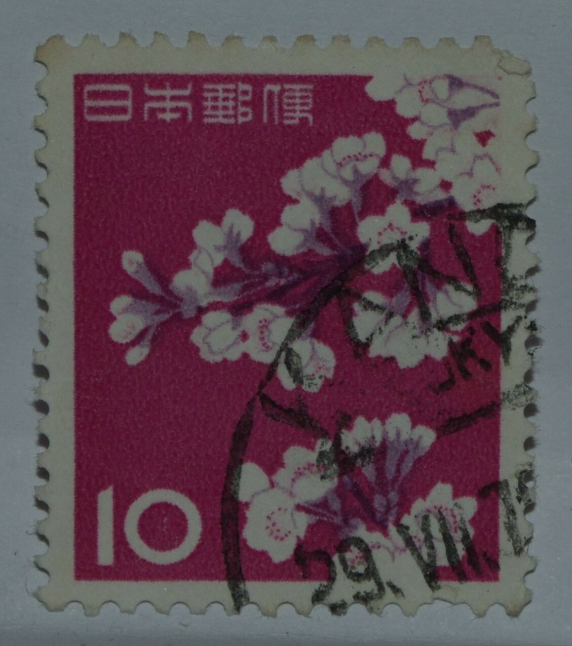 Primary image for VINTAGE STAMPS JAPAN JAPANESE 10 Y TEN YEN CHERRY BLOSSOM FLOWER FLORA X1 B21a
