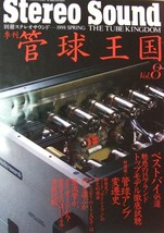 Kankyu Okoku #8 1998 Stereo Sound Tube Kingdom Amplifier Fan Book Japan - £44.14 GBP