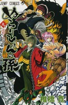 Hiroshi Shiibashi manga: Nura Rise of the Yokai Clan 9 Japan - $22.67