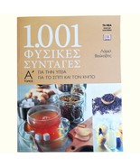 1001 Natural Remedies By Laurel Vukovic, Greek Edition Book for Healthy ... - £11.69 GBP