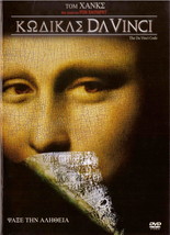 The Da Vinci Code (Ron Howard) Tom Hanks, Audrey Tautou, Jean Reno (2006) R2 Dvd - £8.03 GBP