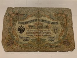 1905 Russian Empire Tsar Nikolai Banknote 3 Roubles - £3.18 GBP
