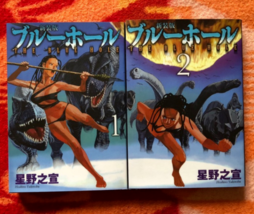 The Blue Hole Manga by Hoshino Yokinobu Volume 1-2(END) English Version Comic  - $59.99