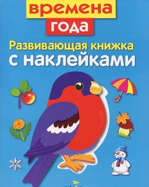 Vremena goda - $7.00