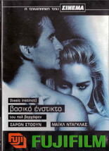 Basic Instinct (1992) (Michael Douglas, Sharon Stone) Region 2 Dvd - £8.77 GBP