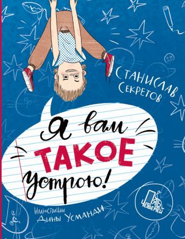 Ja vam takoe ustroju! - $21.00