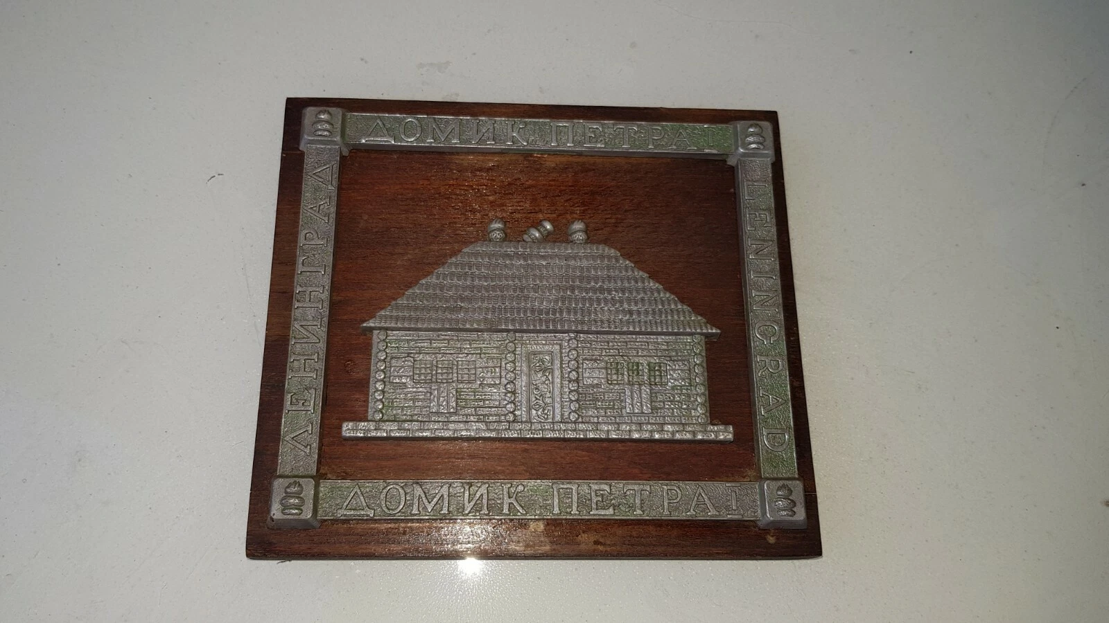 PETER&#39;S HOUSE OF THE 1st LENINGRAD IRON CASTING ON TREE PANEL antique vi... - $754.49 MXN