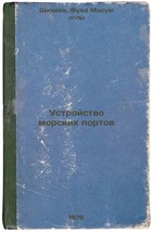 Ustroystvo morskikh portov. In Russian /Seaport facilities  - £153.84 GBP