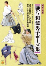 How to Draw Manga Fighting Kimono Mens Pose Collection Photo Book From J... - $41.68