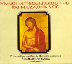 Holy Week Hymns Church Pasxa Easter Anthems Nikos Amorgianos 15 Tracks Cd - £15.73 GBP