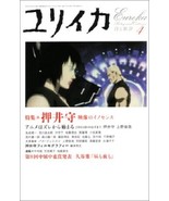 Eureka Apr 2004 Poetry and Criticism Mamoru Oshii innocence Magazine Boo... - $16,473.74 MXN