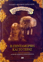 Beauty And The Beast (1984) Anjelica Huston, Susan Sarandon, Klaus Kinski R2 Dvd - £10.21 GBP