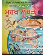 Punjabi Reading Kids Mini Story Book Foolish Fox - ਮੂਰਖ ਲੂੰਬੜੀ Learn &amp; F... - $9.40