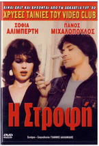 I STROFI (Panos Mihalopoulos, Lia Raka, Sofia Aliberti, Agagiotou) ,Greek DVD - £10.93 GBP