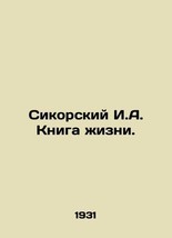 Sikorsky I.A. The Book of Life. In Russian (ask us if in doubt)/Sikorskiy I.A. K - £1,259.47 GBP