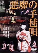 Japanese Movie - Akuma No Temariuta [Japan DVD] TDV-25092D New Kouji Ishizaka - £38.57 GBP