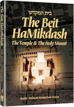 Artscroll The Beit HaMikdash The Temple and The Holy Mount  בית המקדש - £43.47 GBP