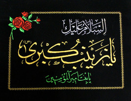 Islamic Shia Embroidery Patterns For Zainb SA On Black Velvet - FREE Shi... - £12.56 GBP