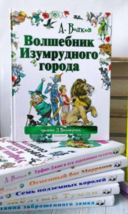 Волков: Волшебник Изумрудного города 6  книг Подарочное издание Большой формат - £186.40 GBP