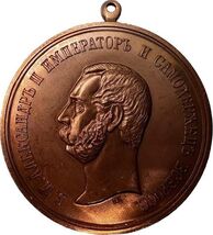 Alexander II Commemorative Fantasy Medal Restrike - $18.44 CAD