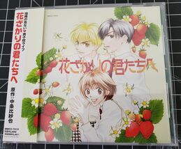 Hanazakari no Kimi tachi e Hanakimi Hisaya Nakajo Japanese drama CD - $14.99