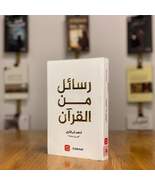 Arabic Book &quot;رسائل من القرآن أدهم شرقاوي &quot;قس بن ساعدة Messages from the ... - £16.87 GBP